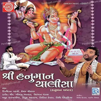 Anjani Mano Jayo - Khimaji Bharvad album cover 