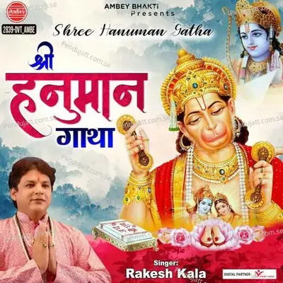 Shree Hanuman Gatha - Kailash Kumar Shrivastav