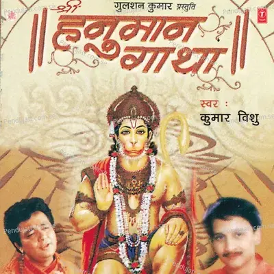 Shree Hanuman Gatha Vol-1 - Kumar Vishu