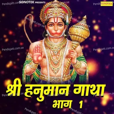 Shree Hanuman Gatha Vol 1 - Sonotek Studio cover album