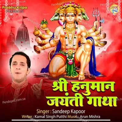 Shree Hanuman Jayanti Gatha - Sandeep Kapoor album cover 