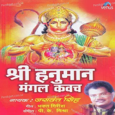 Shree Hanuman Mangal Kavach - P.K. Mishra album cover 