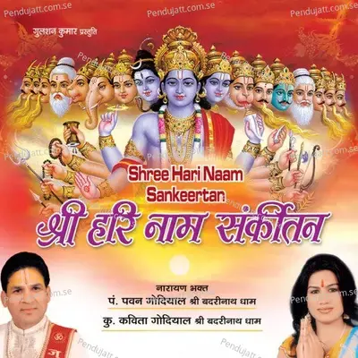 Shree Mann Narayan Narayan Narayan - Kavita Godiyal album cover 