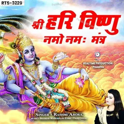 Shree Hari Vishnu Namo Namah Mantr - Shankar Maheshwari