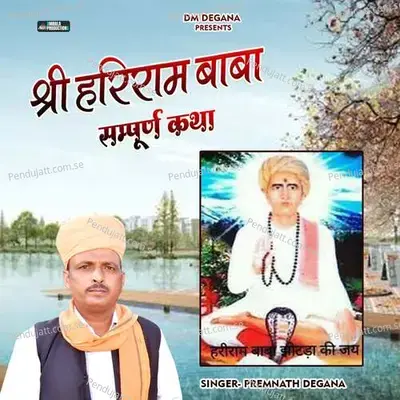 Shree Hariram Baba Sampuran Katha - Premnath Degana album cover 