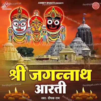 Shree Jagannath Aarti - Deepak Ram album cover 