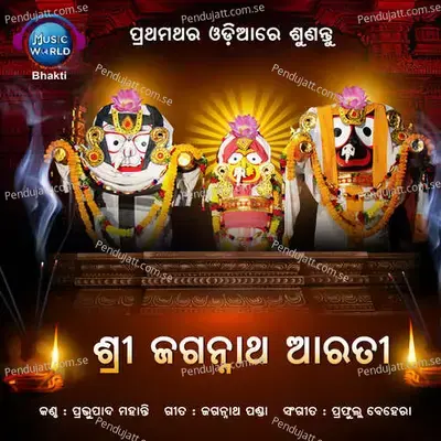 Shree Jagannath Aarti - Prabhupada Mohanty album cover 