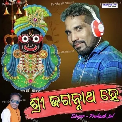 Shree Jagannath He - Prakash Jal album cover 