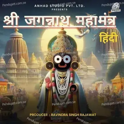 Jagannath Mahamantra Vyakhya Sahit - Acharya Abhimanyu album cover 