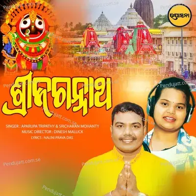 Shree Jagannath - Sricharana Mohanty album cover 