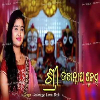 Shree Jagannath Stakam - Soubhagyalaxmi Dash album cover 