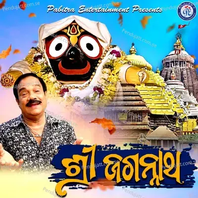 Shree Jagannath - Subas Das album cover 