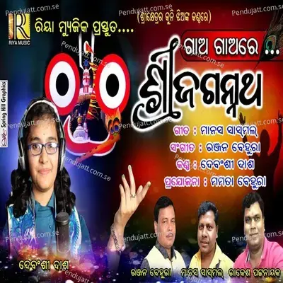 Shree Jagannatha - Debanshi Dash album cover 