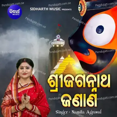 Shree Jagannatha Janana - Baidyanath Dash