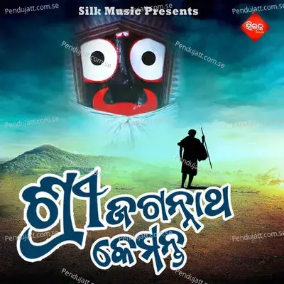 Shree Jagannatha Kemanta - Amit Tripathy