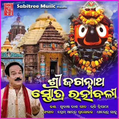 Shree Jagannatha Stotra Ratnabali - Subhas Das album cover 