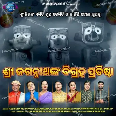 Shree Jagannathanka Bigraha Pratistha - Rabindra Mohapatra album cover 