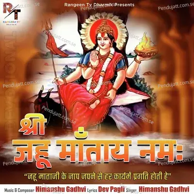 Shree Jahu Matay Namah - Himanshu Gadhvi album cover 