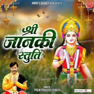 Shree Janki Stuti - Prem Prakash Dubey
