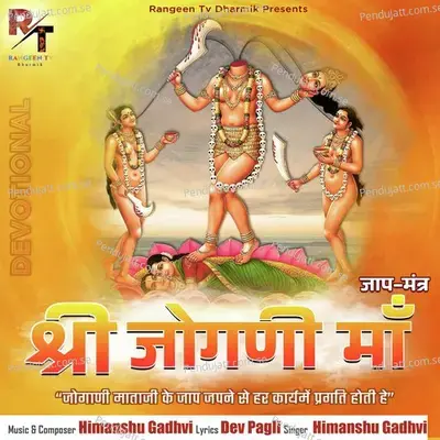 Shree Jogani Maa - Himanshu Gadhvi album cover 