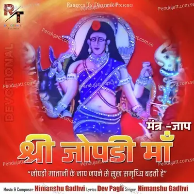 Shree Jopadi Maa - Himanshu Gadhvi album cover 