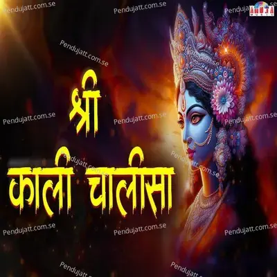 Shree Kali Chalisa - Shubhangi Joshi album cover 
