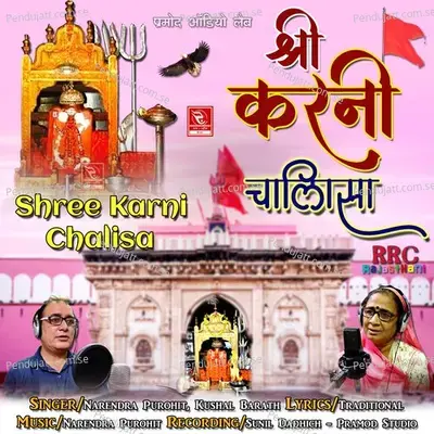 Shree Karni Chalisa - Kushal Barath album cover 