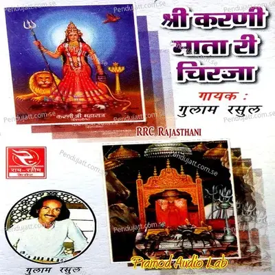 Mandir Me Aaja Bhawani - Gulam Rasul album cover 