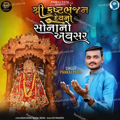 Shree Kashtbhanjan Dev No Sonano Avsar - Pankaj Patel album cover 