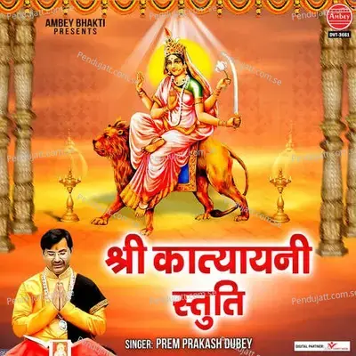 Shree Katyayani Stuti - Prem Prakash Dubey