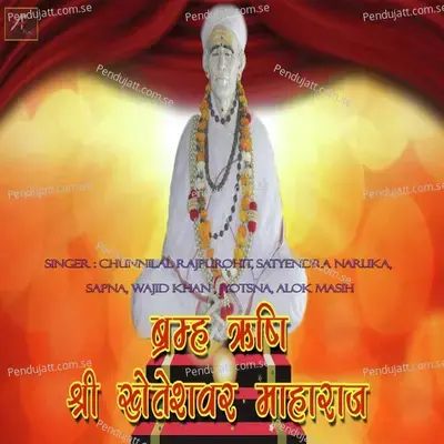 Shree Kheteshwar Maharaj - Chunnilal Rajpurohit album cover 