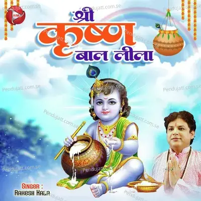Shree Krishan Baal Leela - Rakesh Kala