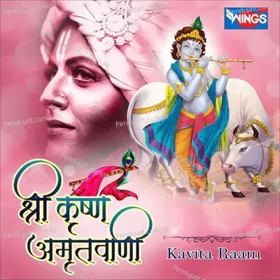 Shree Krishna Amritwani - Kavita Ram album cover 