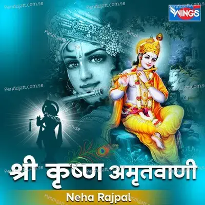 Shree Krishna Amrutwani - Neha Rajpal album cover 