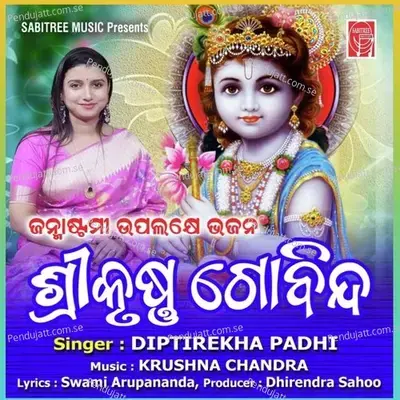 Shree Krishna Gobinda - Diptirekha Padhi album cover 