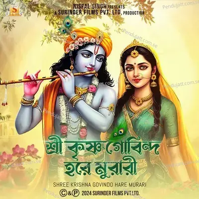 Shree Krishna Govindo Hare Murari - Trishit Chowdhury album cover 