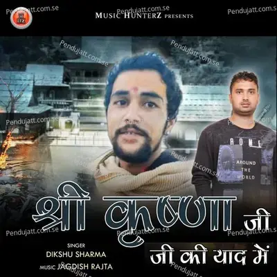 Shree Krishna Ji Ki Yaad Mein - Dikshu Sarma album cover 