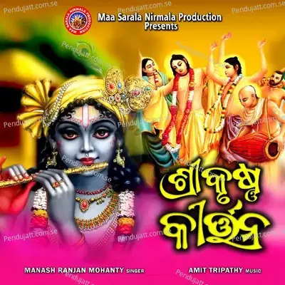Shree Krishna Kirtan - Manash Ranjan Mohanty album cover 