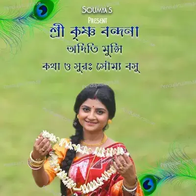 Shree Krishna Vandana - Aditi Munshi album cover 