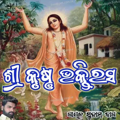 Shree Krushna Bhaktirasa - Sudam Bag album cover 