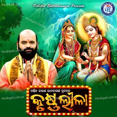 Shree Krushna Leela - Pandit Charana Ramadas album cover 