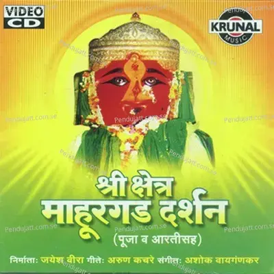 Shree Kshetra Mahurgad Darshan - Mandar Kharade album cover 