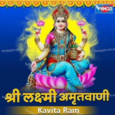 Shree Lakshmi Amrutwani - Kavita Raam album cover 