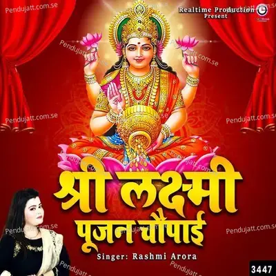 Shree Lakshmi Poojan Choupaii - Rashmi Arora album cover 