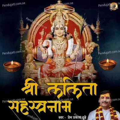 Shree Lalita Sahastr Naam - Prem Prakash Dubey album cover 