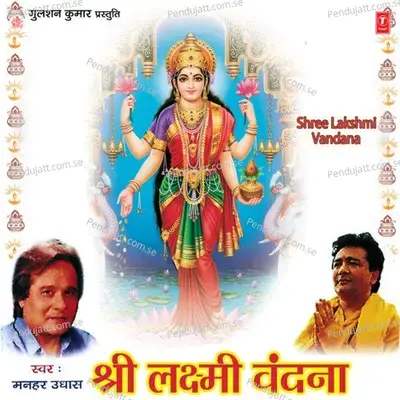 Shree Sookt - Manhar Udhas album cover 