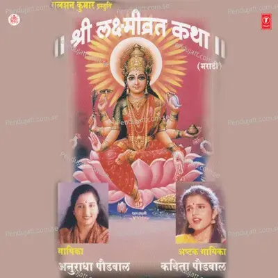 Shree Laxmivrat Katha - Nandu Honap album cover 