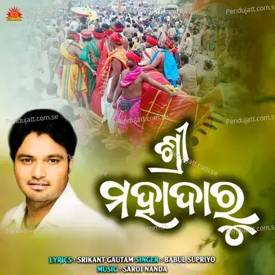 Shree Mahadaru - Babul Supriyo album cover 