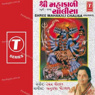 Mahakaline Dware Dhol Vage Che - Anuradha Paudwal album cover 