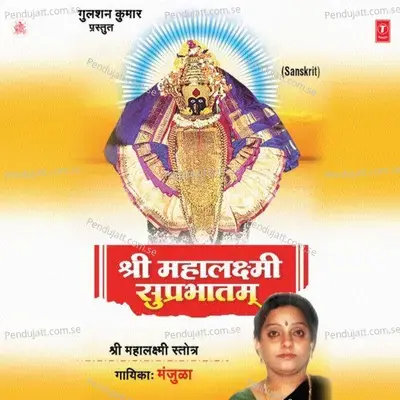 Shree Kanakdhara Strotam - Manjula album cover 